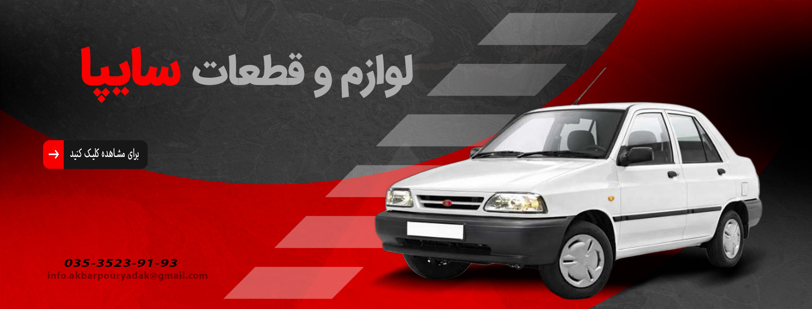 سایپا