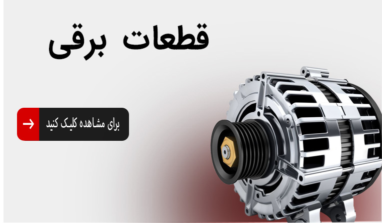 قطعات-برقی