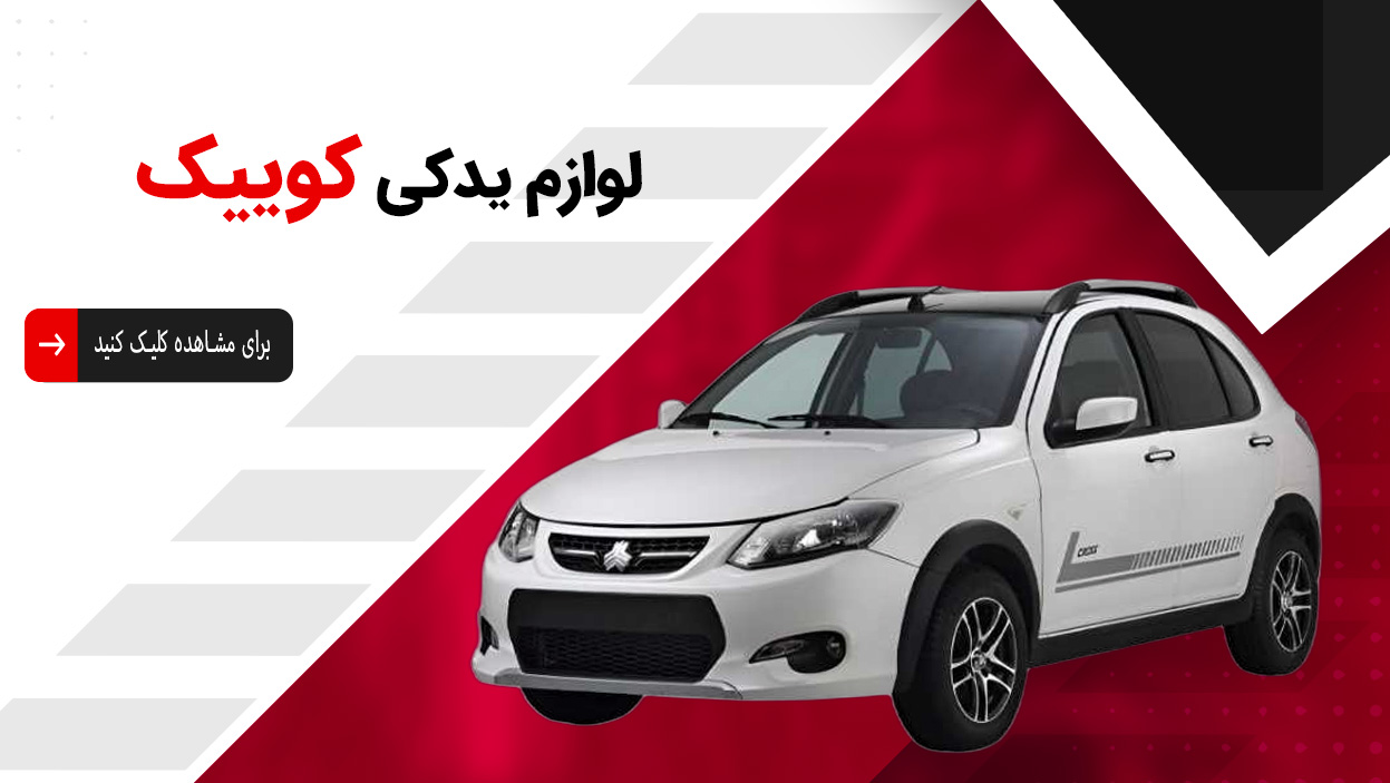 کوییک